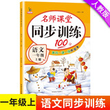 一年级语文上册 同步训练练习册 人教部编版 课堂作业本课课练