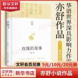 玫瑰的故事 亦舒小说作品集 刘亦菲、佟大为主演电视剧《玫瑰故事》原著小说 图书