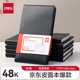 【开学必备】【全网低价】得力(deli)48K80张商务经典皮面本办公用品 会议记事本日记本笔记本子文具 黑7903