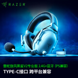 雷蛇（Razer）旋风黑鲨V2专业版 2.4G+蓝牙 无线头戴式电竞游戏耳机耳麦 Type-C接口 PC/PS/Switch通用 白色
