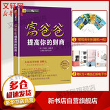 富爸爸穷爸爸 2019年财商教育版 富爸爸提高你的财商 财商教育版