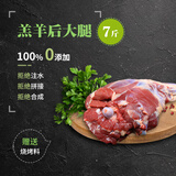 锡牧思内蒙古整只羊后腿苏尼特前腿切块生鲜羊腿肉去骨冰煮火锅烧烤食材 【两条7斤，炖烤 】羔羊后大腿