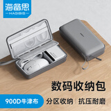 海备思数码收纳包数据线充电宝充电器耳机线保护套移动硬盘防震包u盘u盾SD卡内存卡鼠标收纳盒硬壳配件包 大号灰色
