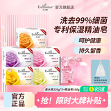 艾诗（Enchanteur）香皂香水沐浴皂洗脸洗澡肥皂男女清洁滋润家庭装 香水皂120g*5+精油皂100g