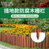 花沃里篱笆栅栏 防腐木实木围栏 草坪花坛装饰花园木制护栏 菜园栏杆