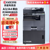 京瓷 TASKalfa MZ2100 A3A4激光黑白数码复合机复印打印扫描一体机家用办公打印机 主机（含双面器+网络打印）+输稿器 官方配置