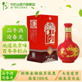 牛栏山 北京二锅头 百年红（10） 浓香型 白酒 52%vol 500mL 1瓶