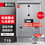 德玛仕 DEMASHI 电热开水器 商用热水器 工地 食堂 用开水热水机 304不锈钢 全自动KS-60P（380V）