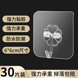 齐开（QIKAI） 挂钩强力粘胶免打孔粘钩壁挂强力壁挂承重无痕透明衣帽钩宿舍 挂钩30个装