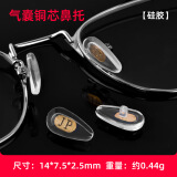 HB铜芯气囊鼻托5对+螺丝+螺丝刀+眼镜布+收纳盒