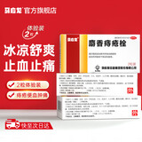 马应龙 麝香痔疮栓1.5g*2粒/盒 大便出血 肛门灼热 疼痛 肛裂 内痔外痔混合痔