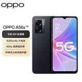 OPPO A56s 8GB+128GB 静夜黑  双模5G 天玑810 5000mAh大电池 200%的超级音量 5G手机