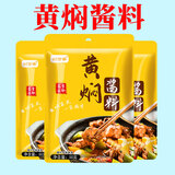 润万香 黄焖酱料50g家用小包装黄焖酱汁焖猪蹄焖排骨调味料黄焖鸡米饭 黄焖酱料50g*10袋