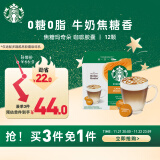 星巴克（Starbucks）多趣酷思咖啡胶囊咖啡12颗可做6杯 焦糖玛奇朵 127.8g