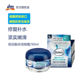 芭乐雅德国原装芭乐雅玻尿酸、胶原蛋白面霜 日晚霜提拉紧致滋养抗皱 玻尿酸晚霜50ml