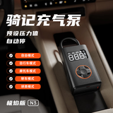 骑记汽车充气泵可打高压自动充停轮胎打气自行车电动车无线车载充气泵 N3极焰版【耐高温安全使用】 N3充气泵