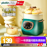 浦利顿(PLODON)婴儿辅食锅宝宝电炖锅盅煮粥锅BB煲煲汤熬粥陶瓷家用2 隔水炖电炖锅 （带蒸笼）店长推荐