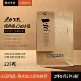 拾味云上精品咖啡豆高海拔精品庄园云南保山产区小粒咖啡豆袋装 【一变227克】高山精品意式专用