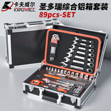 卡夫威尔工具箱套装家用汽修铝合金加固套筒扳手圣多瑞89件套 SS3573E