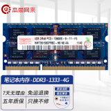 本尚网来 海力士 SK hynix DDR3 PC3 PC3L 三代笔记本一体机电脑内存条 适配华硕天选飞行堡垒联想戴尔等 笔记本DDR3 1333 10600S 4G