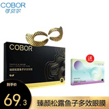 可贝尔（COBOR）眼膜贴保湿改善细纹干纹紧致双蛋白 臻颜松露鱼子眼膜3.8g*10片/盒