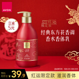 雅芳AVON  小黑裙香体乳身体乳400g红运限定保湿滋润留香润肤节日