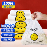 SHUANG YU笑脸塑料袋【加厚35*55cm/100只】手提马夹袋超市购物袋方便袋子