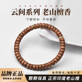 木醉云间系列设计款沉香手串情侣款白棋楠沉水级小叶紫檀明星同款手链 云间-檀香