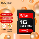 朗科（Netac）16GB SD存储卡 U1 C10 读速高达80MB/s 高速连拍 全高清视频录制 单反数码相机&摄像机内存卡