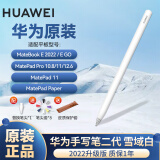 华为原装M-Pencil 2手写笔二代MatePadPro11 10.8 12.6 Mate M-Pencil二代 雪域白【2022升级款】 标配