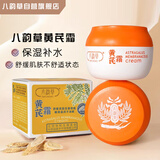 八韵草黄芪霜40g膏霜女男保湿补水舒缓肌肤改善粗糙质地细腻易吸收