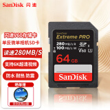 闪迪（SanDisk）SD卡佳能相机内存卡索尼尼康存储卡V30V60V90视频高速内存卡5d4 6D2 d850 R8 R5 R6数码微单相机卡 【V60高速卡】64G 280MB/S SD卡