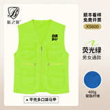 蓝之旺 志愿者马甲定制logo 工作服订制广告义工马夹男背心党员衣服定做 多口袋款荧光绿 2XL