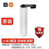 米家小米无线洗地机2/3Pro/3Max/4/5/Pro/Max滚刷原装滤芯清洁液清水箱污水桶盖板胶圈刮水条顺造 【原厂滚刷】补贴款-型号见图