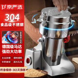 京严选打粉机超细磨粉机商用大功率粉碎机中药多功能研磨机大容量破碎机 2500a｜304不锈钢｜纯铜电机