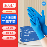 安其生食品级丁腈手套防水耐用餐饮烘焙美容美甲厨卫清洁家务防护耐酸碱