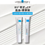 理肤泉B5乳霜2件套装【全新B5霜15ml+B5绷带霜15ml】救急修护组合体验装