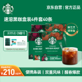 星巴克（Starbucks）速溶黑咖啡粉双口味2.3g*40条 0糖美式健身即冲法国进口4盒装