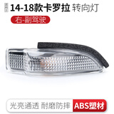 qXP适用丰田卡罗拉后视镜外壳罩盖14-18款镜片转向灯罩倒车镜反光镜 14-18款卡罗拉转向灯右