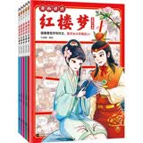 漫画讲透红楼梦（全5册）（跟着曹雪芹写作文，孩子从小文笔过人！）（小读客少儿国学漫画文库） 童书 