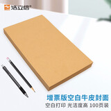浩立信(LISON) 增值税发票版牛皮纸空白封面  增票版抵扣联装订空白封面封皮打印纸150g 100页/包 240*140mm 
