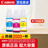 佳能890原装墨水黑g3800/g4810/g1810/g2800/g3810/g2810打印机墨盒 三色 GI-890原装墨水（红黄青）