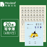 玛丽作业本小学生数学本汉语拼音小三线本一二三年级田字格本幼儿园写字本语文练习本 写字簿20本装