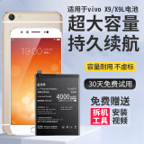 E修派适用vivo全系列手机电池【3C认证】大容量超长续航 换 适用vivo X9/X9L电池【4000mAh】