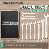 绿林（GREENER）家用扳手套装开口梅花两用11件套8mm-22mm快速固定呆扳手汽车修理