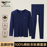 七匹狼秋衣秋裤男纯棉基础保暖内衣大码时尚秋衣秋裤打底套装 多色可选 纯棉圆领藏青(上衣加裤子) 170/L(建议110-130斤)