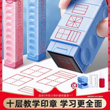 猫太子田字格印章小学生十层叠罗汉多功能四线三格教学拼音时钟教师改错订正神器儿童奖励印章一年级文具盖章