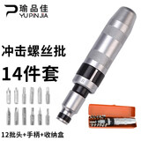 瑜品佳 冲击螺丝刀 冲击改锥批头套装 14件套
