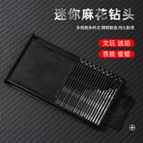 牛享高速钢HSS直柄小麻花钻头佛珠琥珀打孔微型小钻头组合套装钻头 20只装麻花钻头【0.3-1.6】
