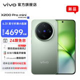 vivo X200 Pro mini 6.31英寸纤薄小直屏 蔡司超级长焦 5700mAh蓝海电池 蓝晶 x 天玑9400 拍照 AI手机 钛青 16GB+1TB 官方标配